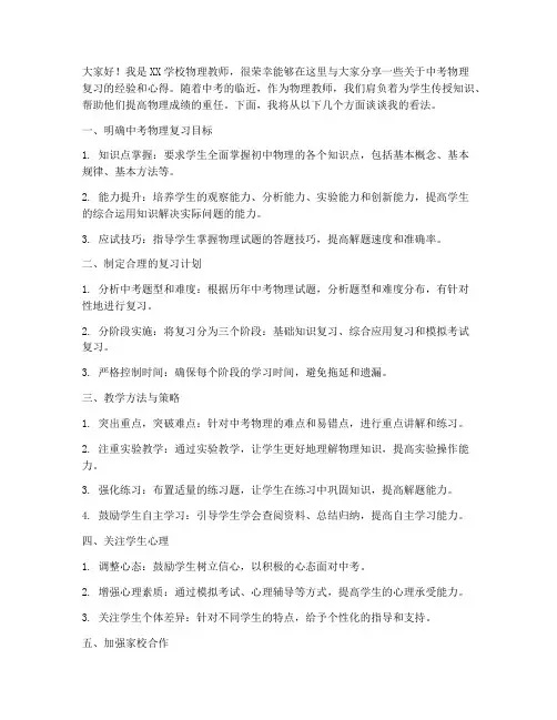中考研讨会物理教师发言稿