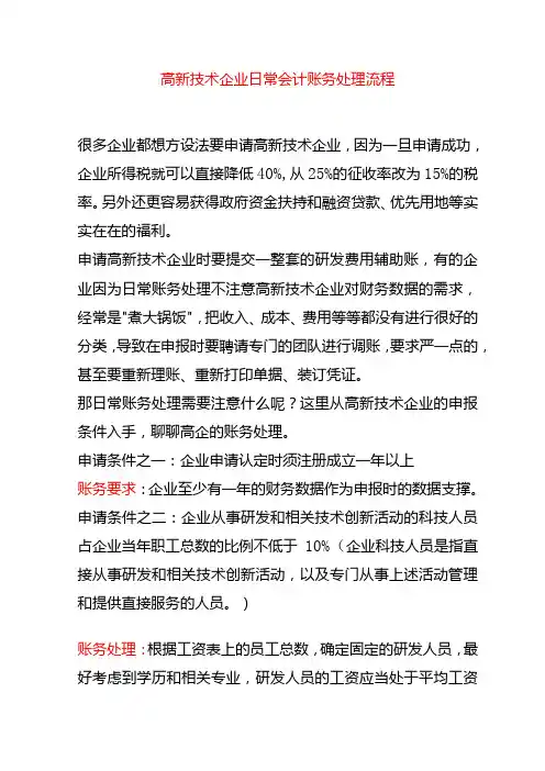 高新技术企业日常会计账务处理流程