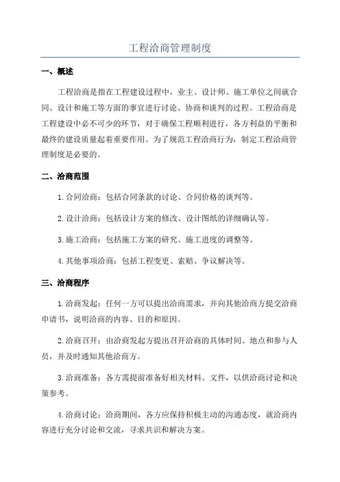 工程洽商管理制度