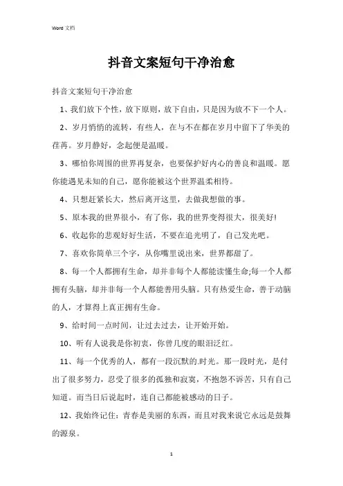 抖音文案短句干净治愈