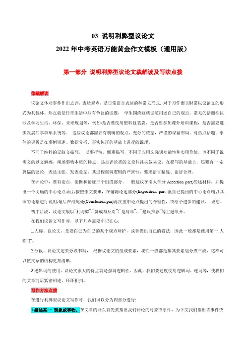 说明利弊型议论文 2022年中考英语万能黄金作文模板(通用版)