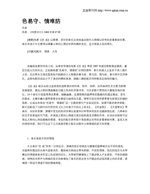 色易守、情难防