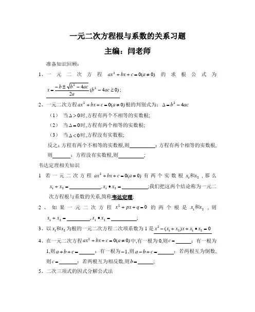 根与系数的关系练习题