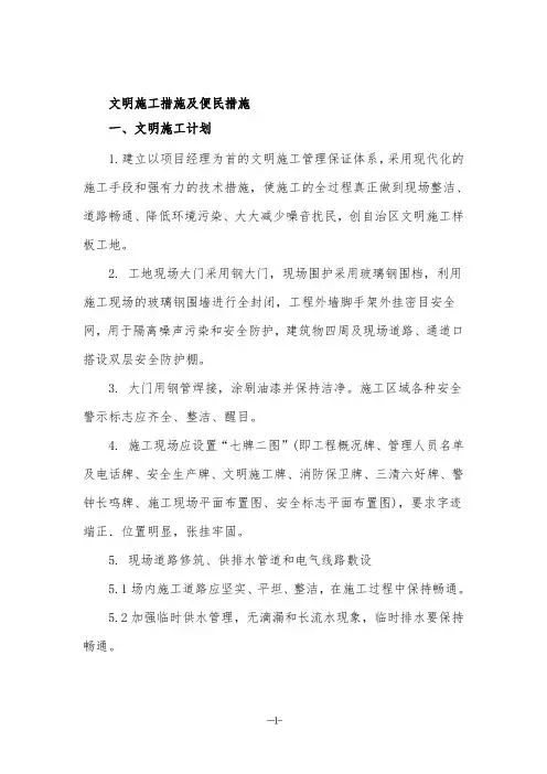 文明施工措施及便民措施