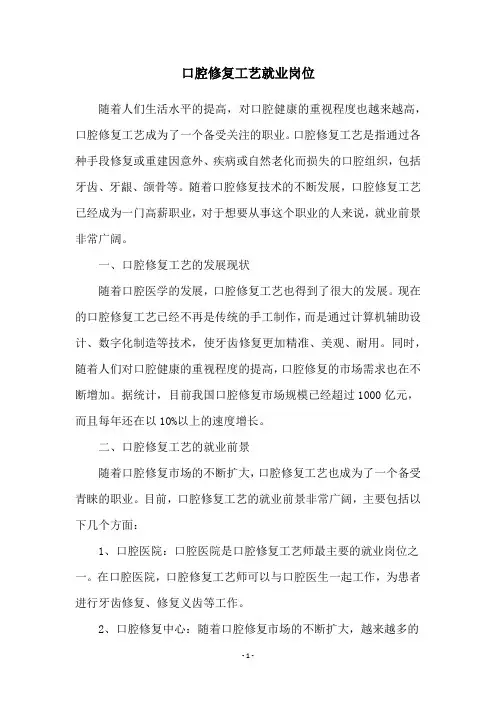 口腔修复工艺就业岗位