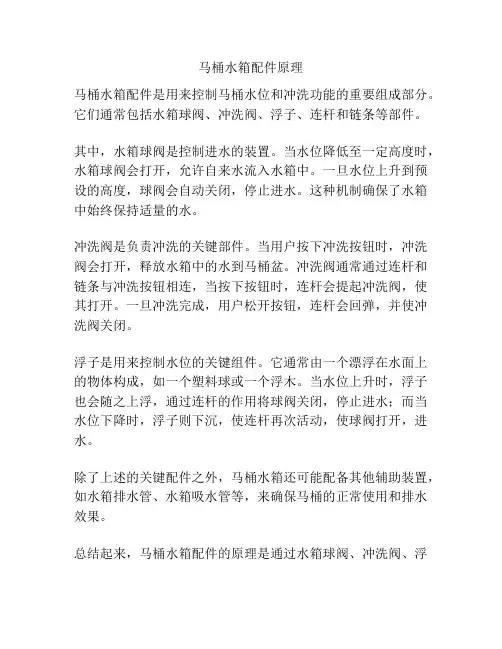 马桶水箱配件原理