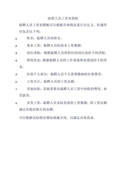 临聘人员工资表模板