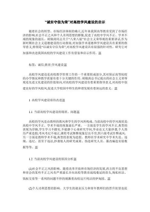 “诚实守信为荣”对高校学风建设的启示