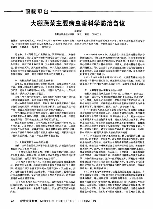 大棚蔬菜主要病虫害科学防治刍议