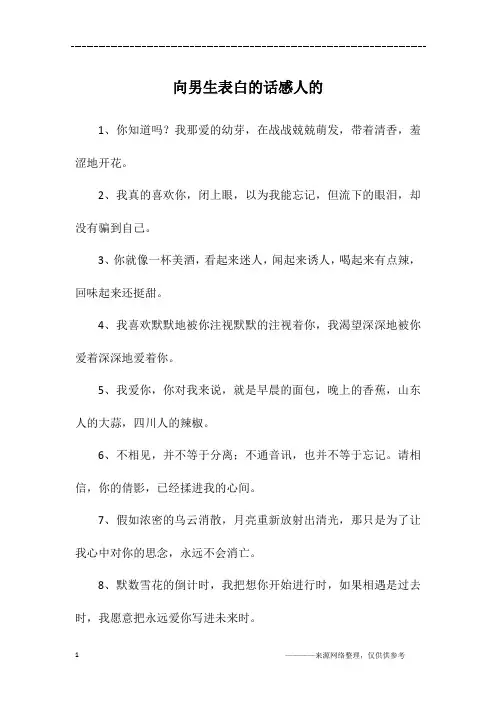 向男生表白的话感人的