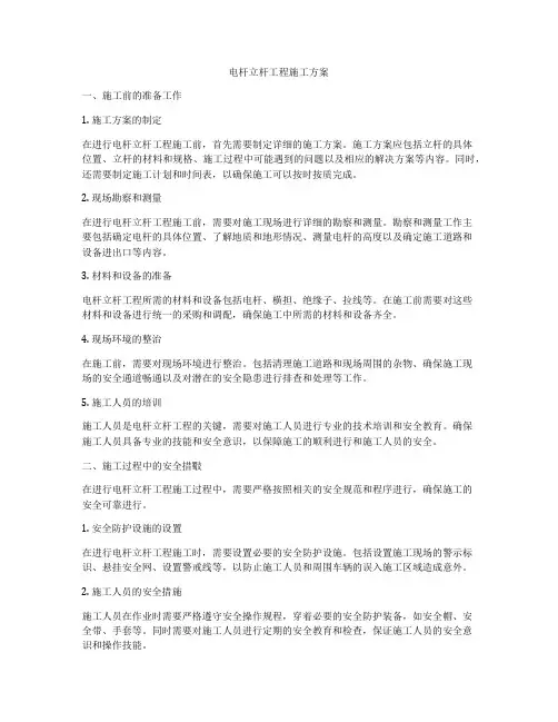 电杆立杆工程施工方案