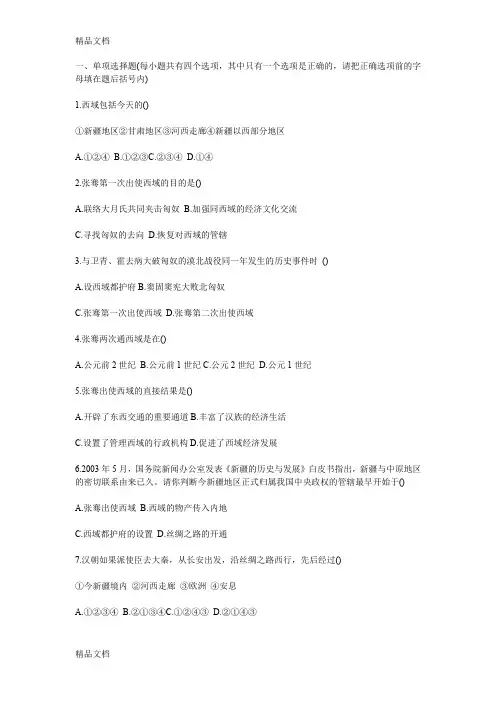 最新丝绸之路练习题