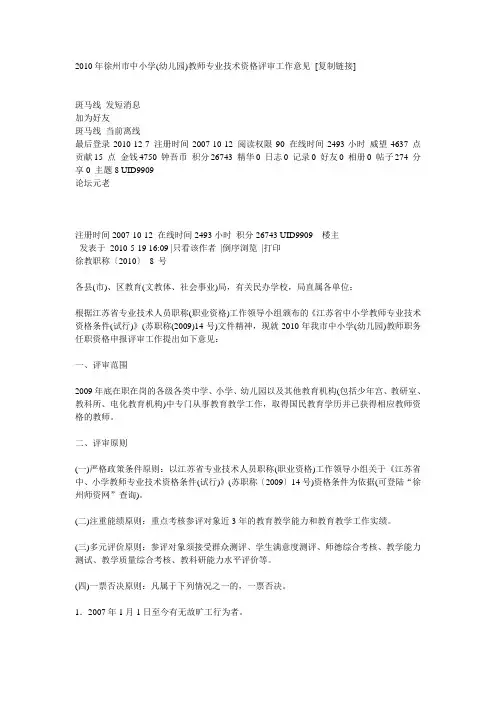 徐州市中小学(幼儿园)教师专业技术资格评审工作意见