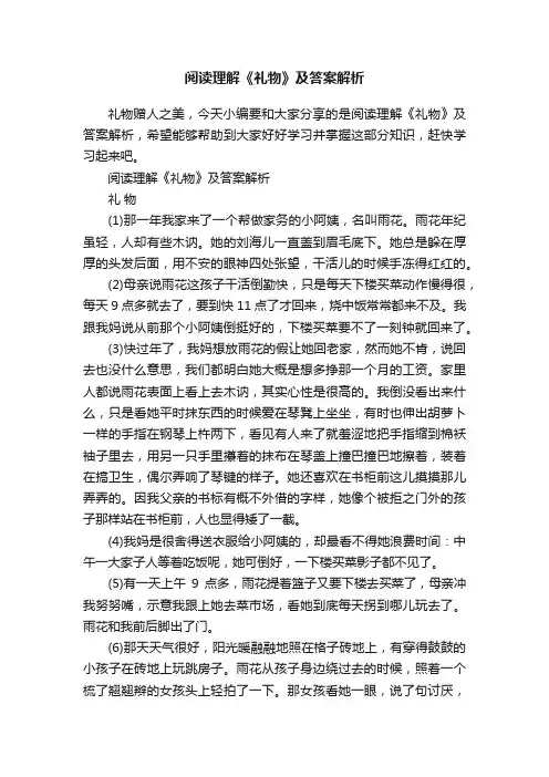阅读理解《礼物》及答案解析
