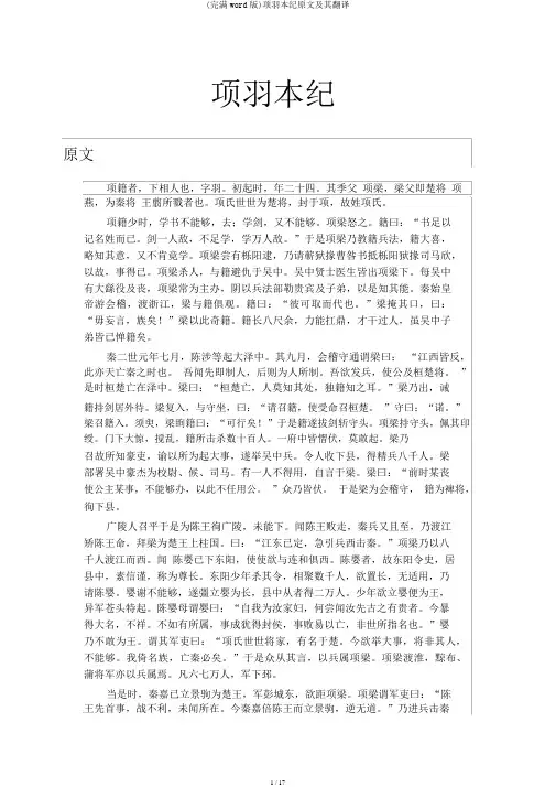 (完整word版)项羽本纪原文及其翻译