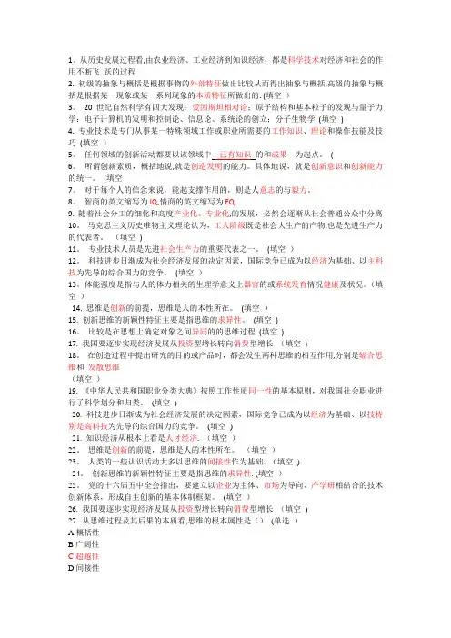 专业技术人员潜能激活与创造力开发教程试题及答案