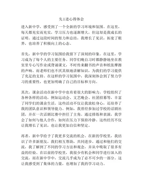 先l进心得体会