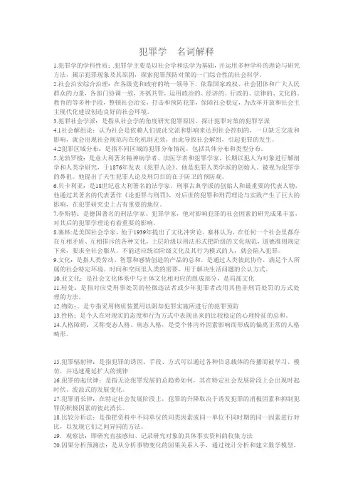 犯罪学  名词解释