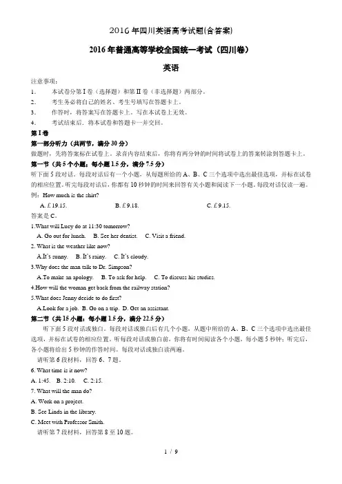 2016年四川英语高考试题(含答案)