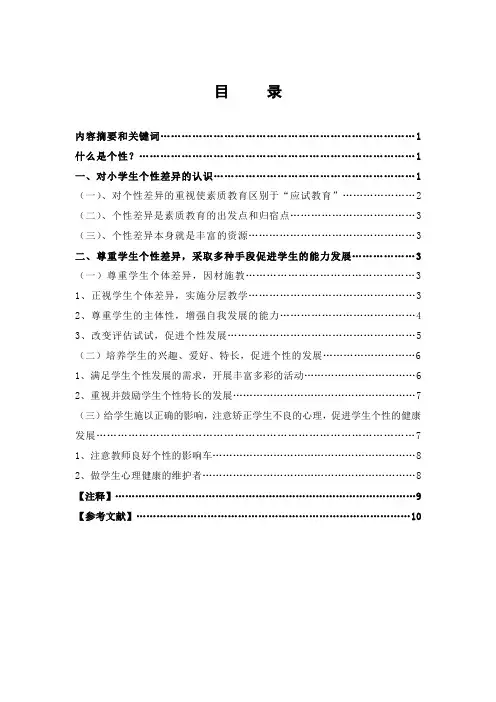 浅谈小学生的个性差异及其因材施教