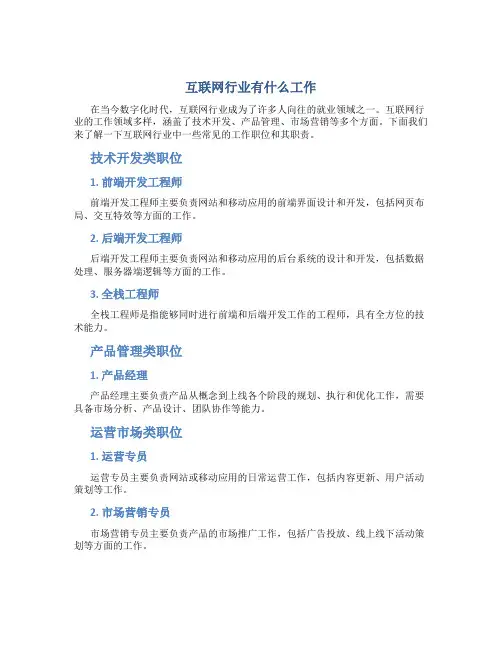 互联网行业有什么工作