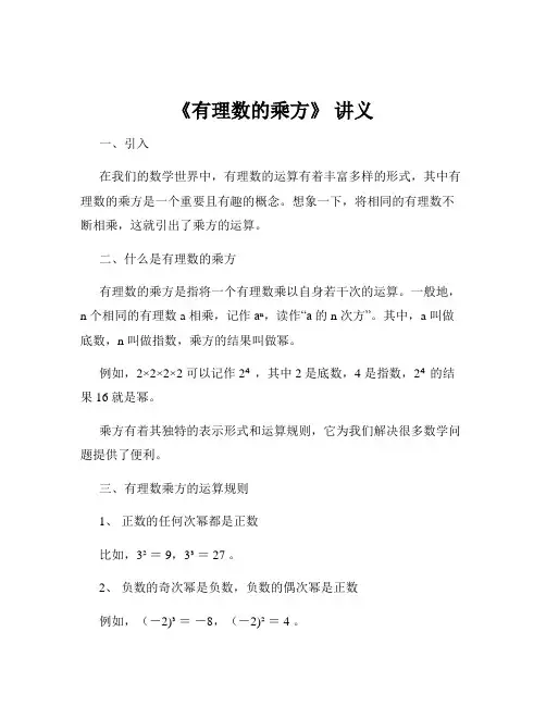 《有理数的乘方》 讲义