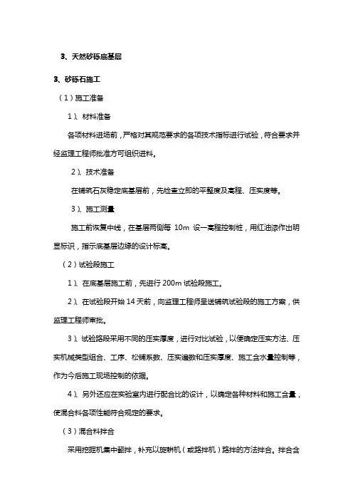 天然砂砾底基层
