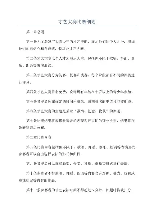 才艺大赛比赛细则