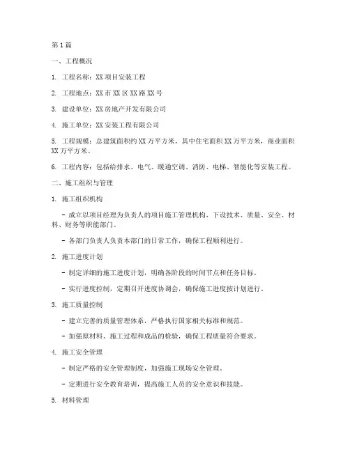 安装工程施工方案范本(3篇)