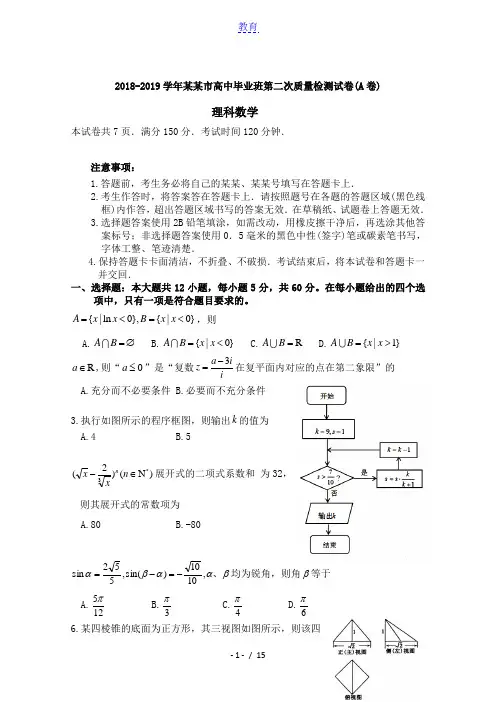 福建省莆田市2018-2019学年高三下学期第二次质量测试(A卷)(5月)  数学(理)  Word