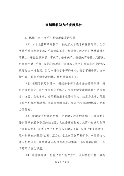 儿童钢琴教学方法有哪几种