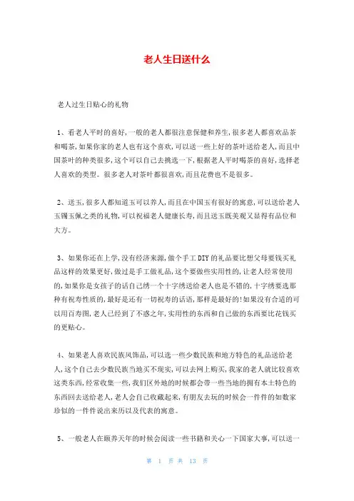 老人生日送什么