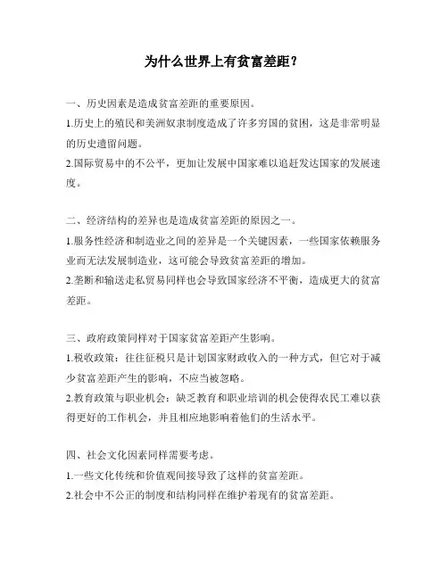 为什么世界上有贫富差距？