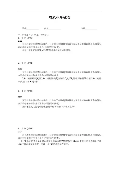 化学有机化学机理题