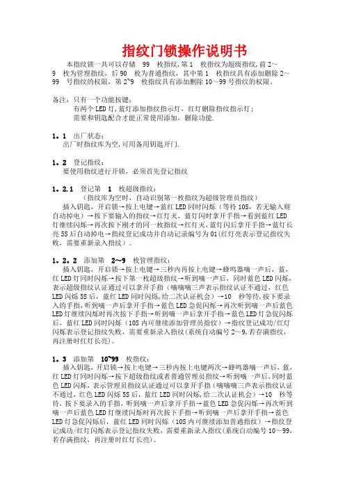 指纹门锁操作说明书