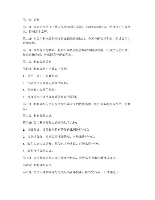 公司章程_利润分配_模板