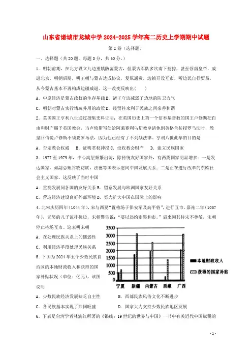 山东省诸城市龙城中学2024_2025学年高二历史上学期期中试题