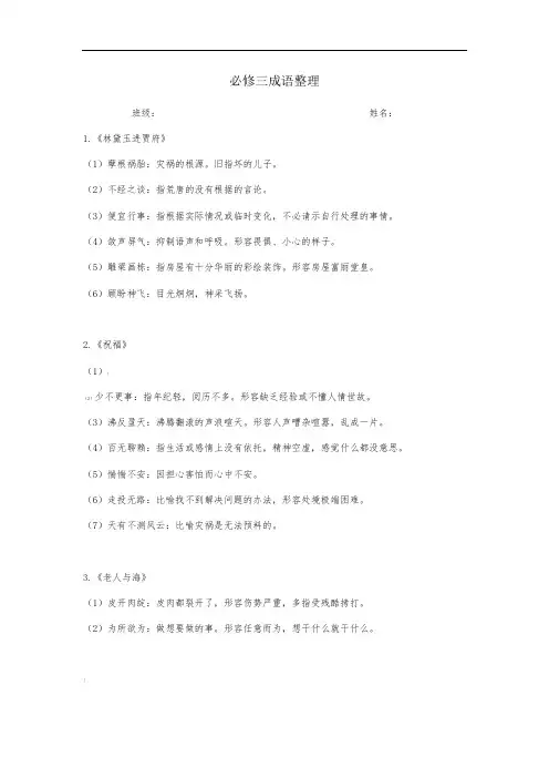 人教版必修三成语整理