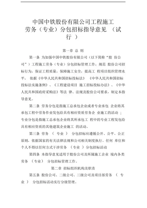 中国中铁股份有限公司工程施工劳务分包招标指导意见