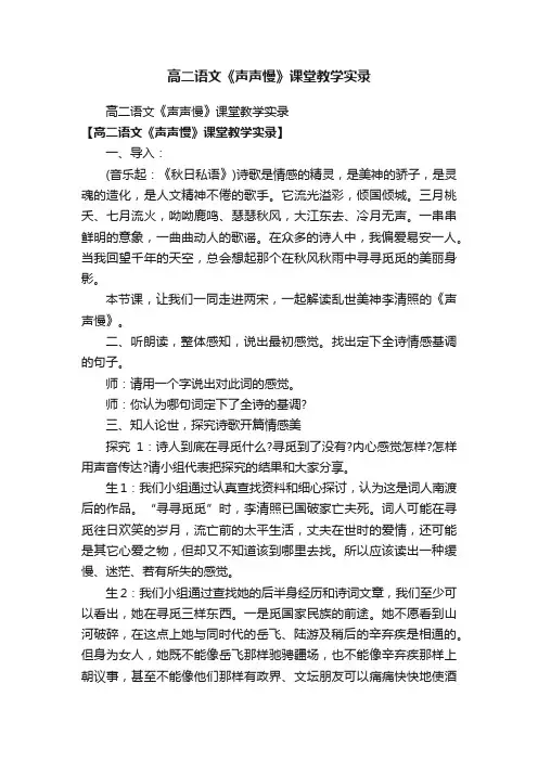 高二语文《声声慢》课堂教学实录