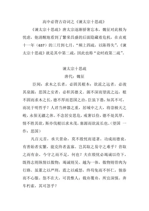 高中必背古诗词之《谏太宗十思疏》