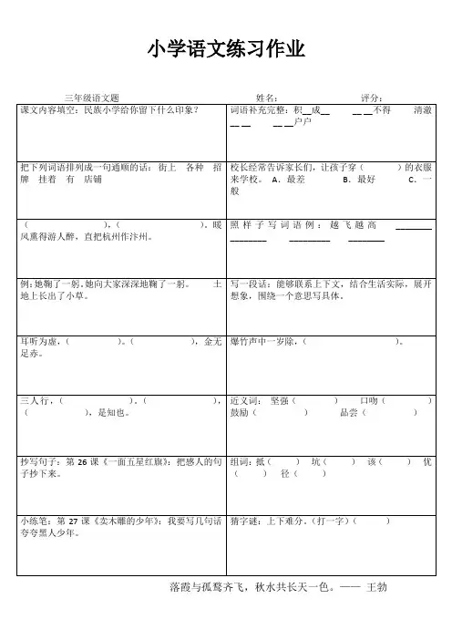 小学生轻松学语文I (69)