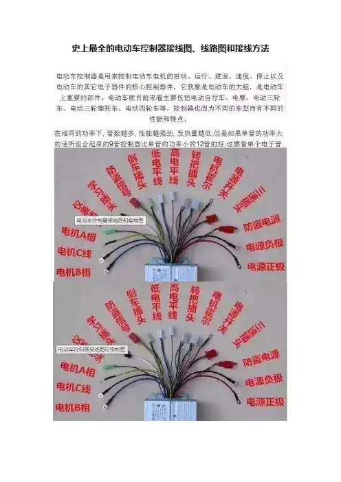 史上最全的电动车控制器接线图、线路图和接线方法