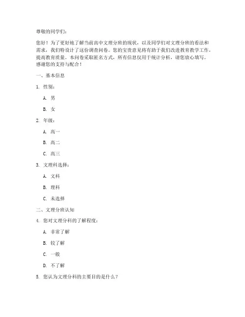 文理分班现状调查问卷模板