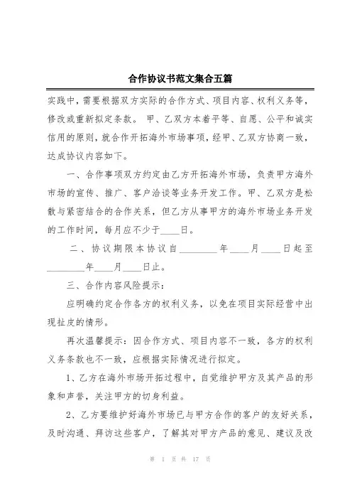 合作协议书范文集合五篇