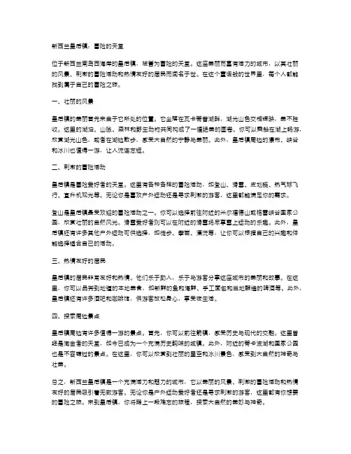 新西兰皇后镇：冒险的天堂