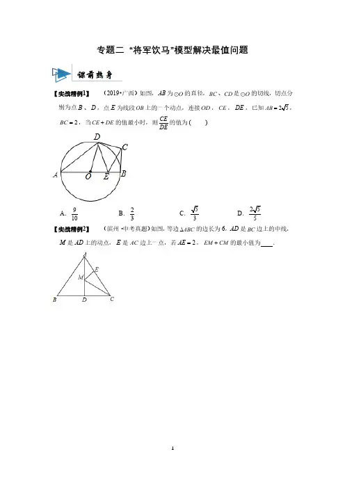 中考数学复习专题之二“将军饮马”模型解决最值问题