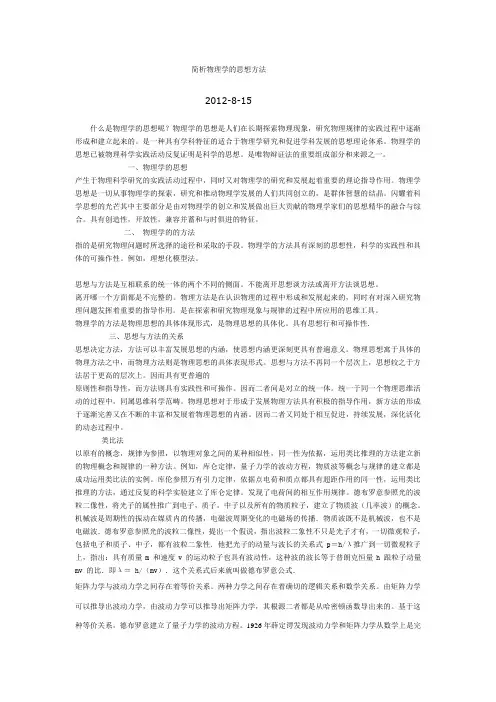 简析物理学的思想方法