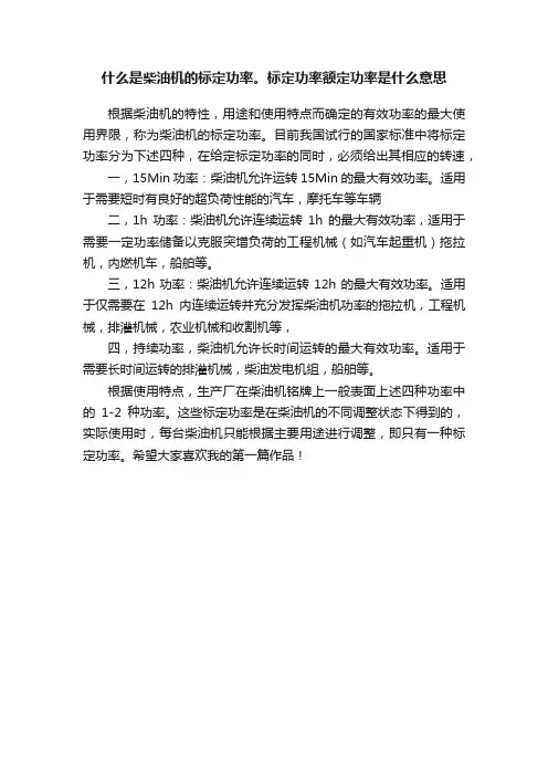 什么是柴油机的标定功率。标定功率额定功率是什么意思