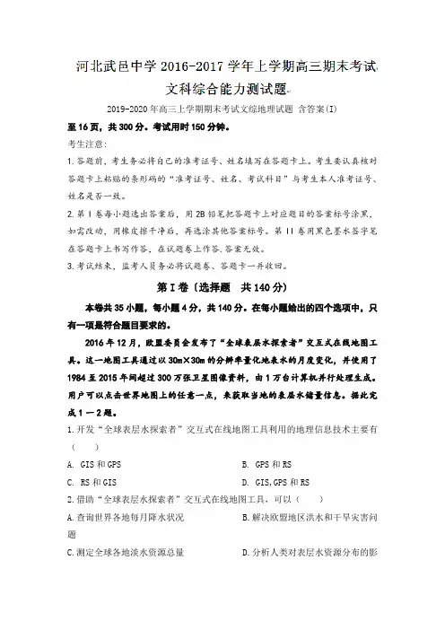 2019-2020年高三上学期期末考试文综地理试题 含答案(I)